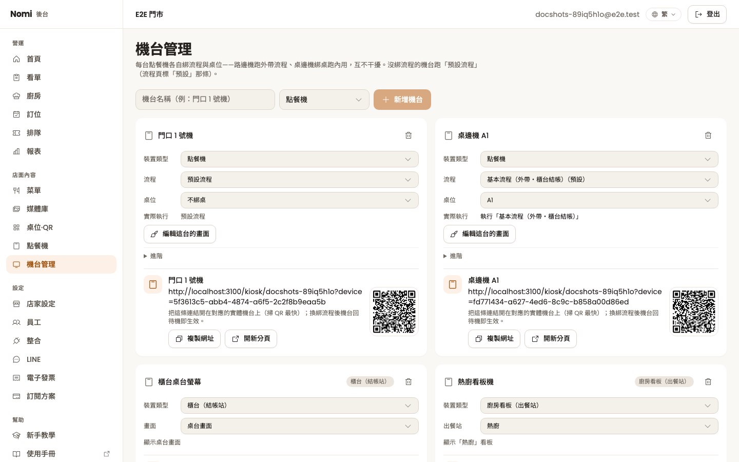 機台管理:每種類型各自的設定與「實際執行/顯示」說明